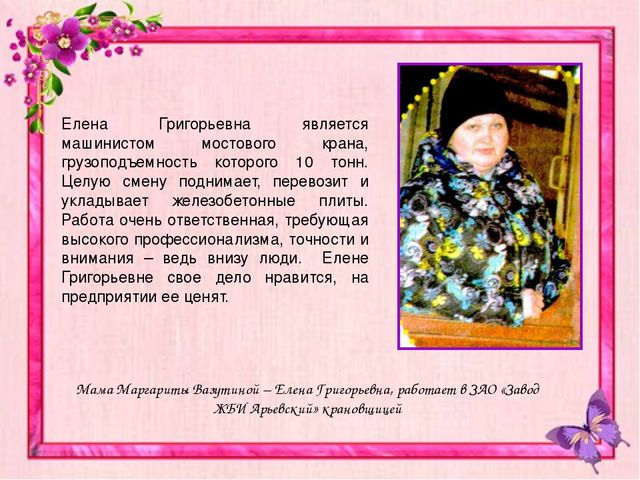 "презентация "Моя мама на работе" (творческий фотоотчет)