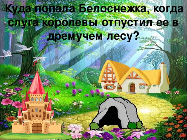 Викторина Белоснежка и семь гномов