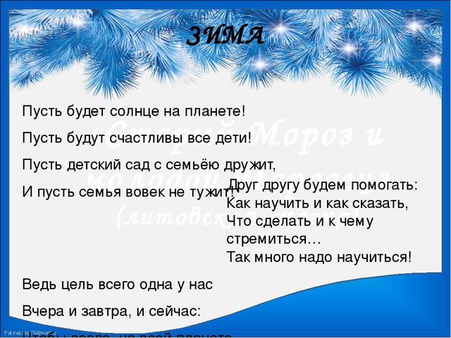 Презентация "Семейный календарь. Зима"