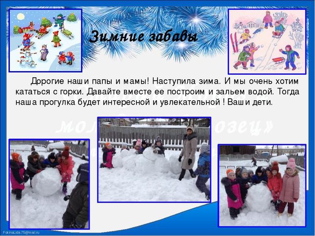 Презентация "Семейный календарь. Зима"