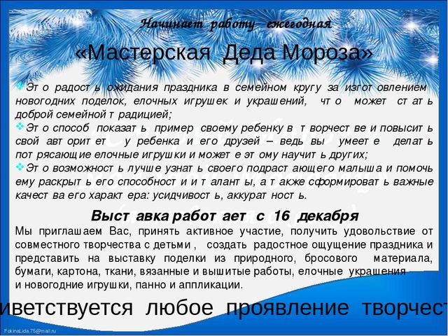 Презентация "Семейный календарь. Зима"