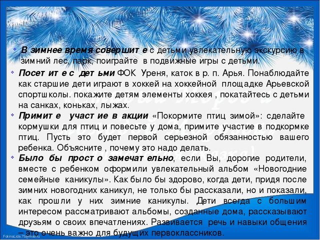 Презентация "Семейный календарь. Зима"