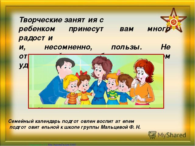 Презентация "Семейный календарь. Зима"