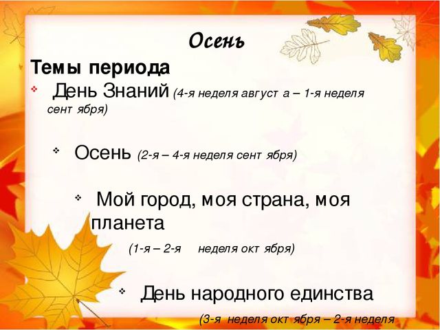 Презентация на тему "Семейный календарь. Осень"