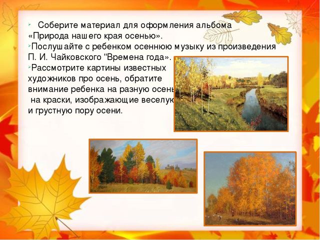 Презентация на тему "Семейный календарь. Осень"