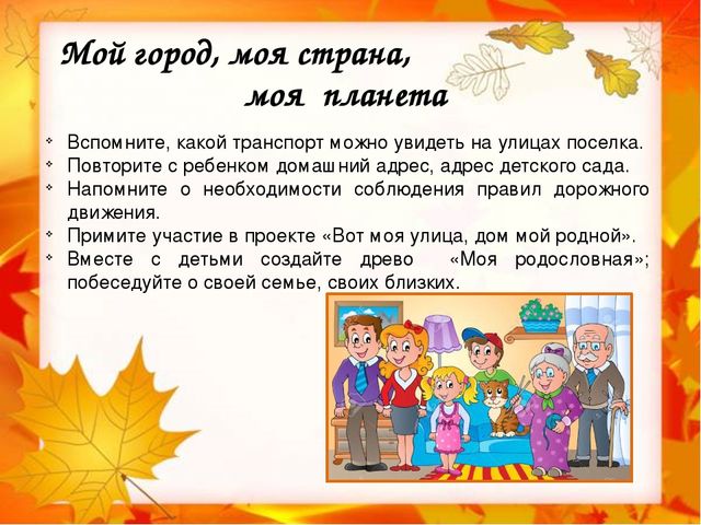 Презентация на тему "Семейный календарь. Осень"