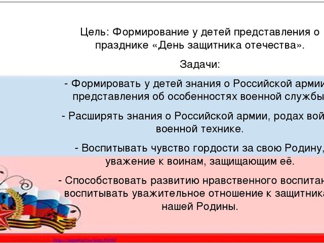 Краткосрочный проект "День защитника отечества"