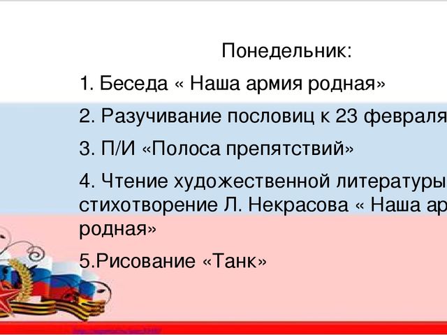 Краткосрочный проект "День защитника отечества"
