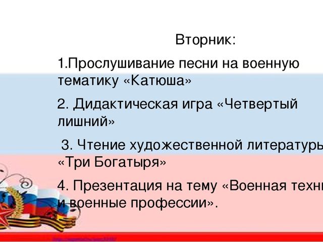 Краткосрочный проект "День защитника отечества"