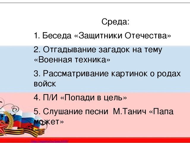 Краткосрочный проект "День защитника отечества"