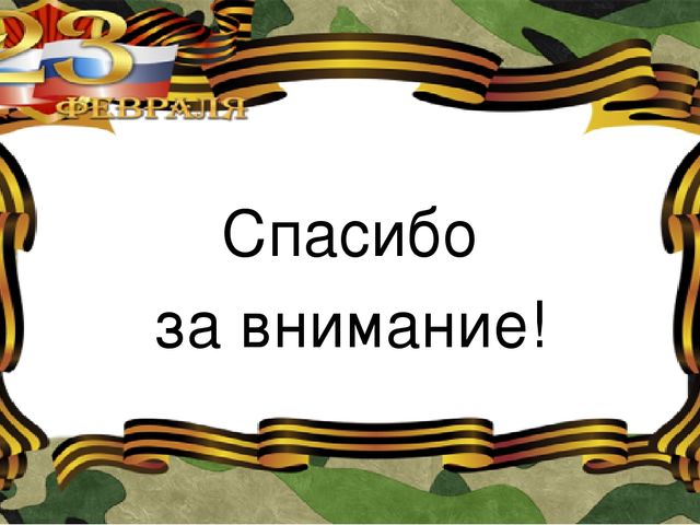 Краткосрочный проект "День защитника отечества"