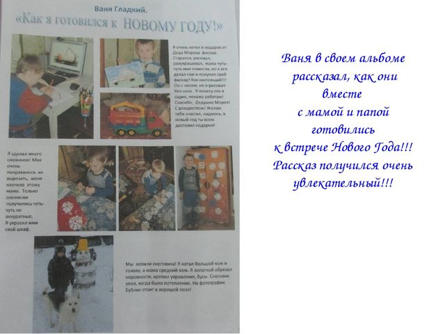 Новогодние семейные каникулы детей старшей группы (фотоотчет)