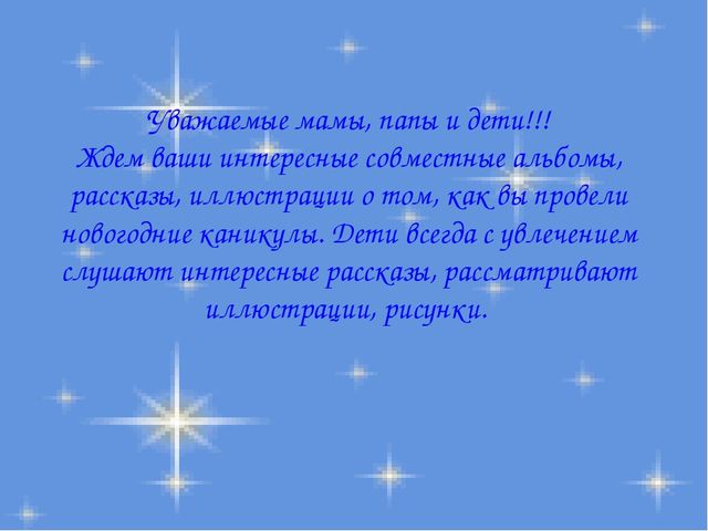 Новогодние семейные каникулы детей старшей группы (фотоотчет)