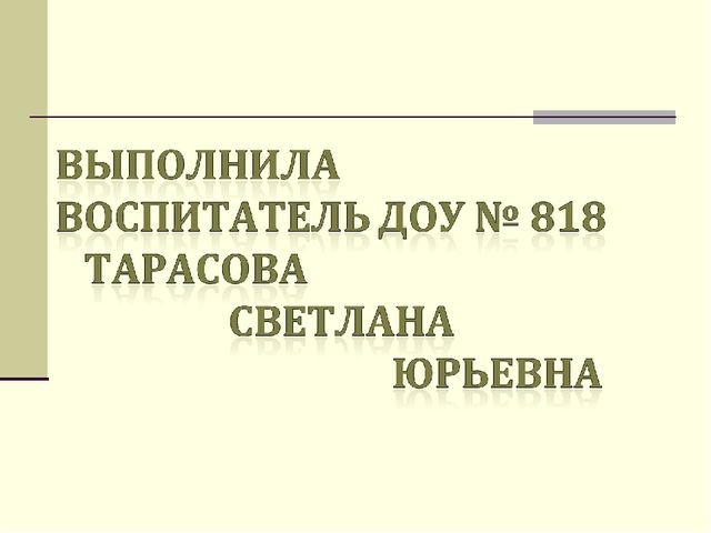 Презентация для семинара "Индивидуальные особенности и их влияние на восприятие и понимание друг друга"