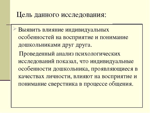 Презентация для семинара "Индивидуальные особенности и их влияние на восприятие и понимание друг друга"