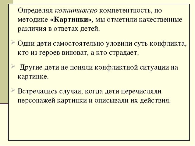 Презентация для семинара "Индивидуальные особенности и их влияние на восприятие и понимание друг друга"