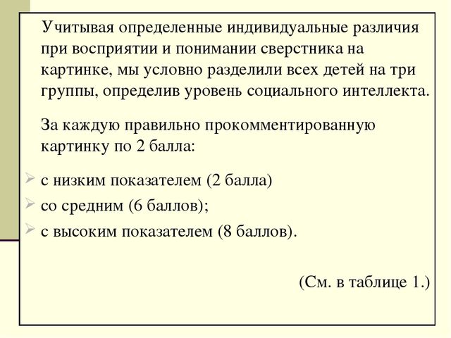 Презентация для семинара "Индивидуальные особенности и их влияние на восприятие и понимание друг друга"