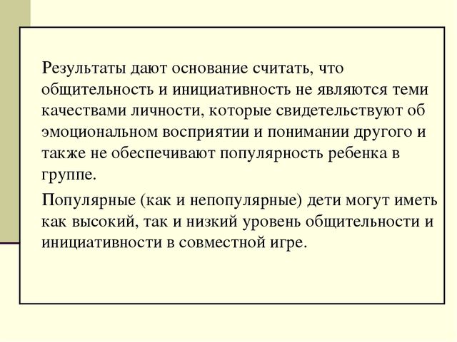 Презентация для семинара "Индивидуальные особенности и их влияние на восприятие и понимание друг друга"