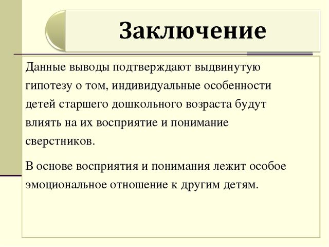 Восприятие сочинение. Рецензия на восприятие и понимание друг друга. Z gjndthlbkf CDJ. Выдвинутую гипотезу.