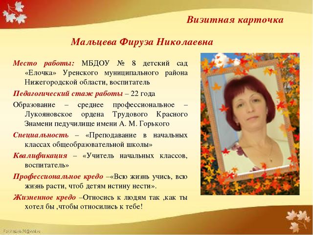 Компьютерная презентация практических достижений профессиональной деятельности воспитателя Мальцевой Ф.Н