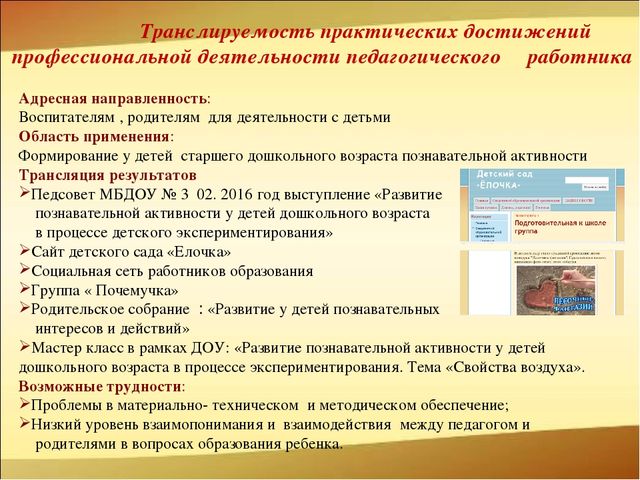 Презентация о достижениях