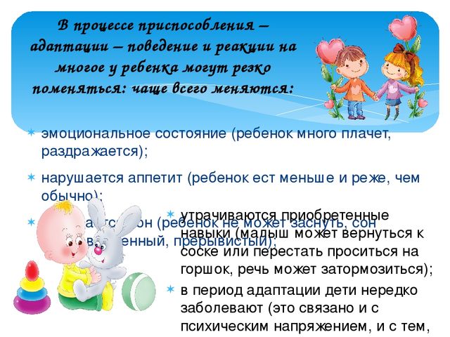 Особенности адаптации детей раннего возраста к условиям дошкольного образовательного учреждения