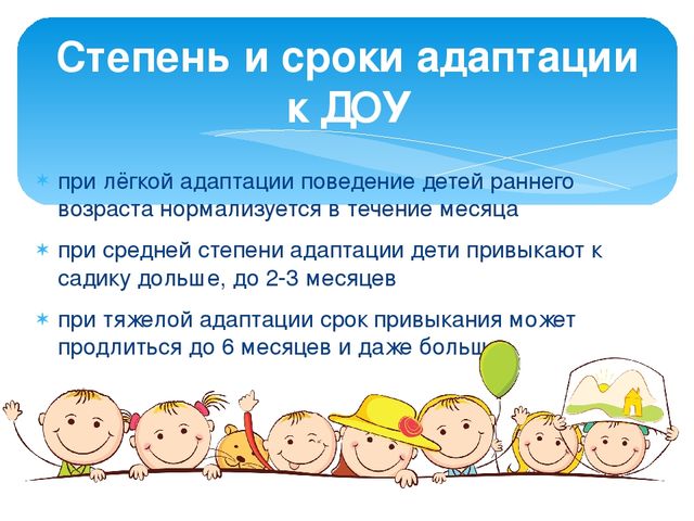Особенности адаптации детей раннего возраста к условиям дошкольного образовательного учреждения