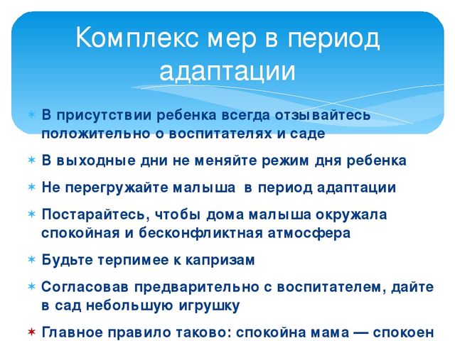 План работы по адаптации детей раннего возраста к детскому саду по фгос