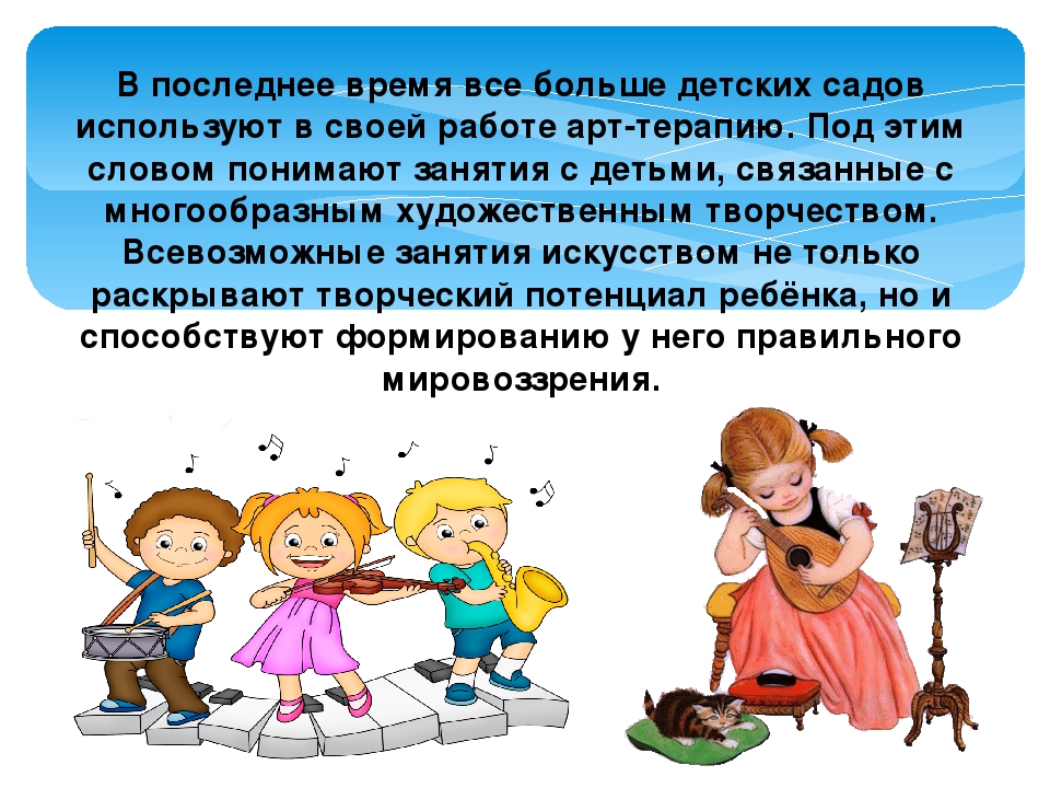 Презентация Арт-терапия "Музыкотерапия в детском саду"