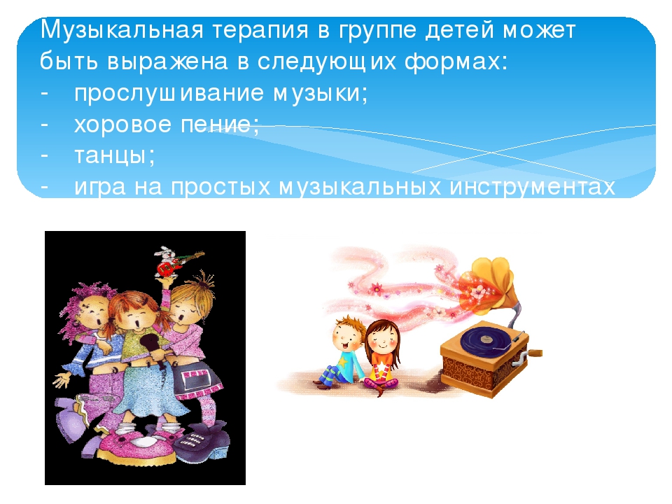 Презентация Арт-терапия "Музыкотерапия в детском саду"