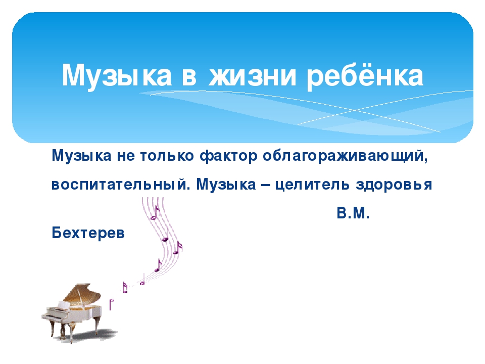 Презентация Арт-терапия "Музыкотерапия в детском саду"