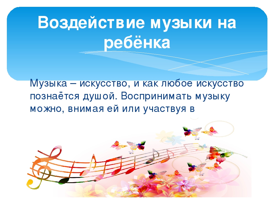 Презентация Арт-терапия "Музыкотерапия в детском саду"
