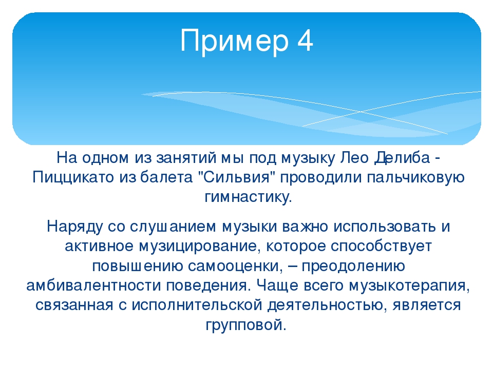 Презентация Арт-терапия "Музыкотерапия в детском саду"