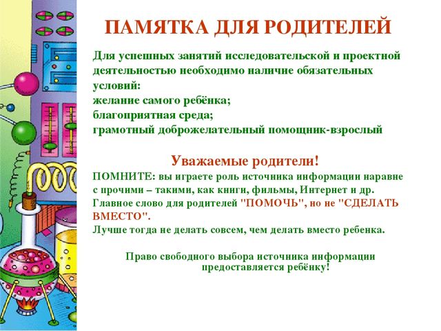 Памятка для родителей "Маленький исследователь"