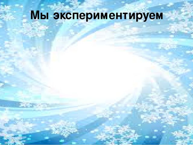 Презентация педагогического проекта на тему "ЗДРАВСТВУЙ, ЗИМУШКА -ЗИМА!" вторая младшая группа