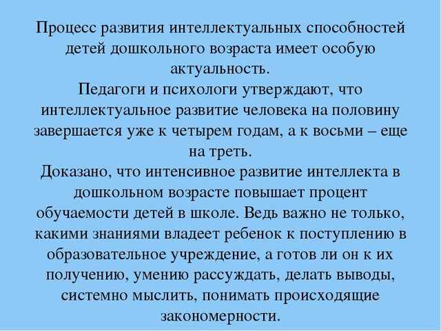 Презентация "Игровые технологии как фактор интеллектуального развития старших дошкольников"