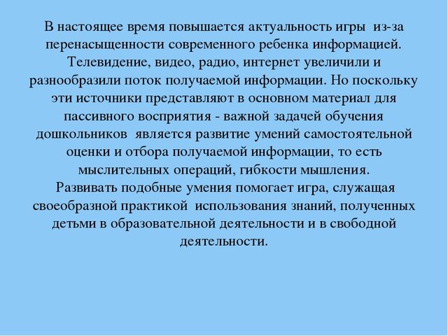 Презентация "Игровые технологии как фактор интеллектуального развития старших дошкольников"