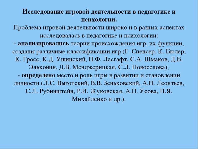 Презентация "Игровые технологии как фактор интеллектуального развития старших дошкольников"