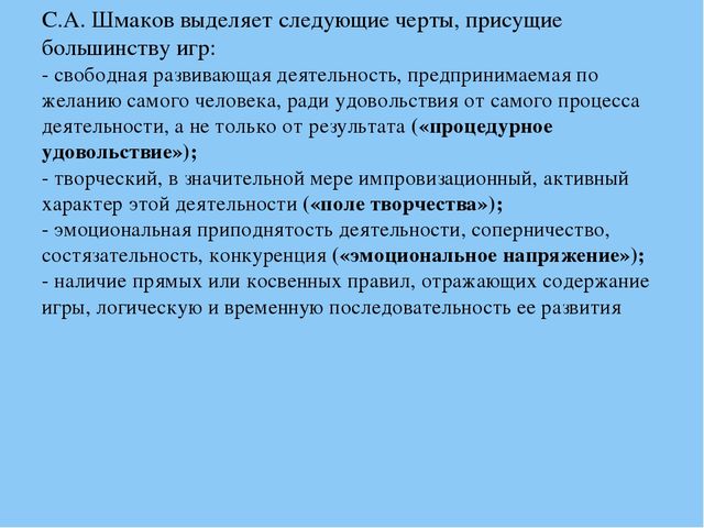 Презентация "Игровые технологии как фактор интеллектуального развития старших дошкольников"