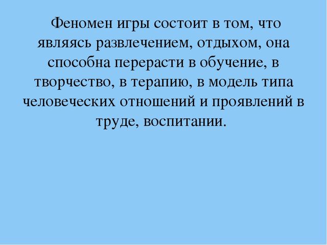 Презентация "Игровые технологии как фактор интеллектуального развития старших дошкольников"