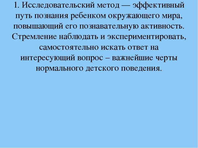 Презентация "Игровые технологии как фактор интеллектуального развития старших дошкольников"