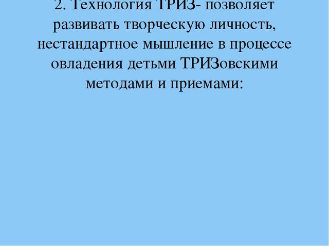 Презентация "Игровые технологии как фактор интеллектуального развития старших дошкольников"
