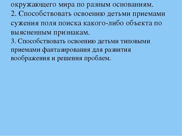 Презентация "Игровые технологии как фактор интеллектуального развития старших дошкольников"
