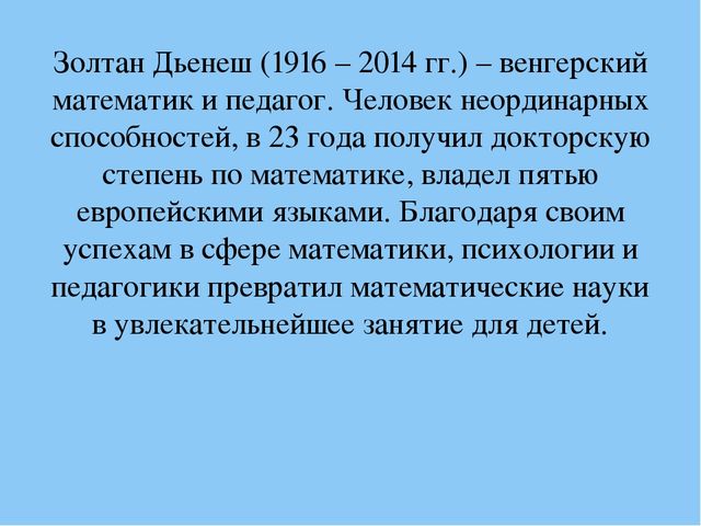 Презентация "Игровые технологии как фактор интеллектуального развития старших дошкольников"