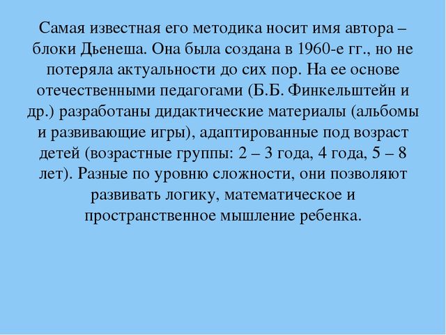 Презентация "Игровые технологии как фактор интеллектуального развития старших дошкольников"