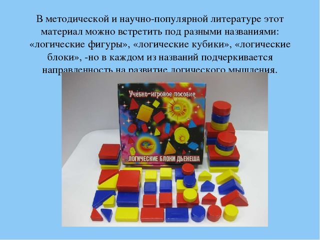 Презентация "Игровые технологии как фактор интеллектуального развития старших дошкольников"