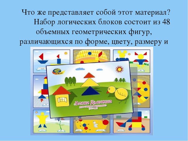 Презентация "Игровые технологии как фактор интеллектуального развития старших дошкольников"