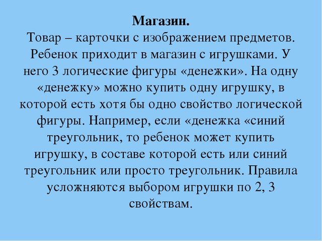 Презентация "Игровые технологии как фактор интеллектуального развития старших дошкольников"