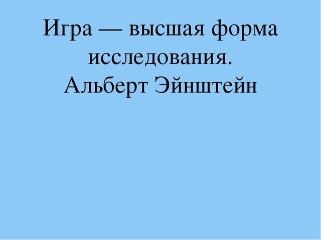 Презентация "Игровые технологии как фактор интеллектуального развития старших дошкольников"