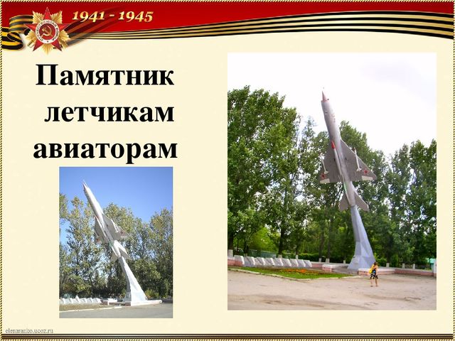 13 февраля - памятники г. Новочеркасска воинам освободителям в ВОВ